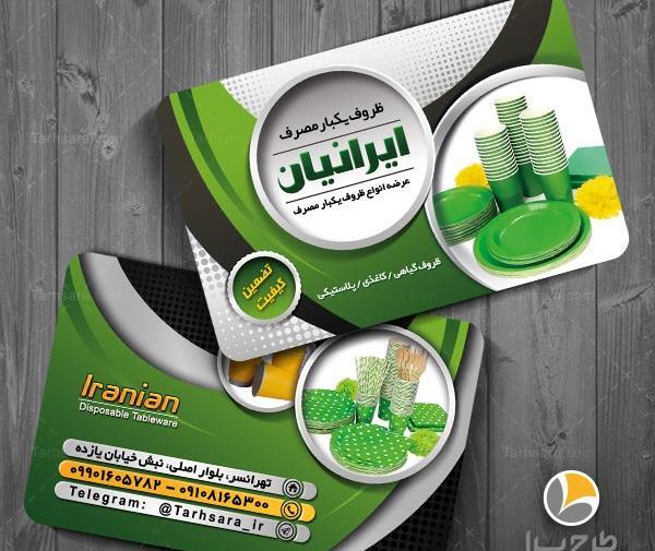 عکس دانلود وکتور ظروف یکبار مصرف