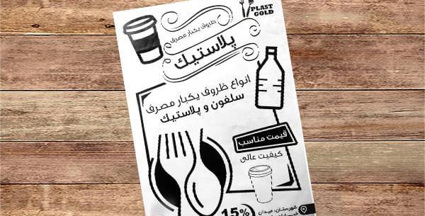 عکس دانلود وکتور ظروف یکبار مصرف