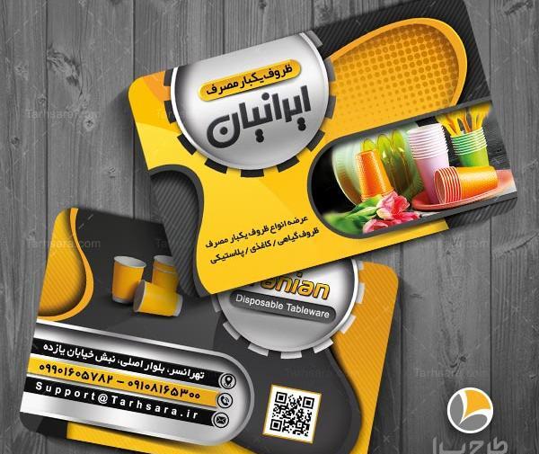 عکس دانلود وکتور ظروف یکبار مصرف
