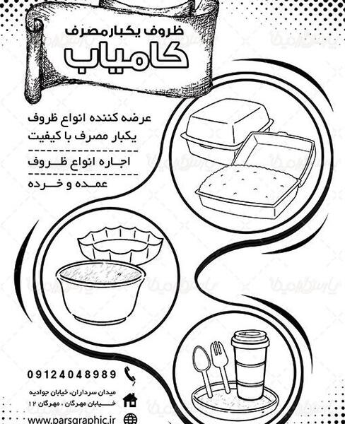 عکس دانلود وکتور ظروف یکبار مصرف