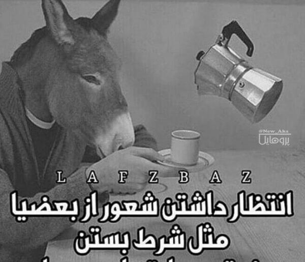 عکس پروفایل توقع داشتن