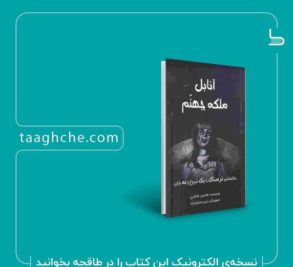عکس ملکه جهنم