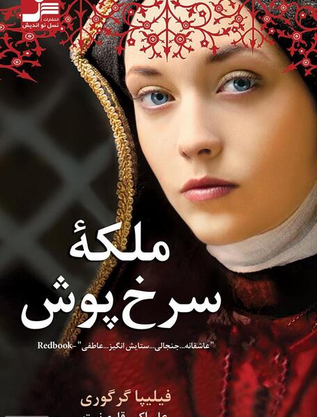 عکس ملکه جهنم