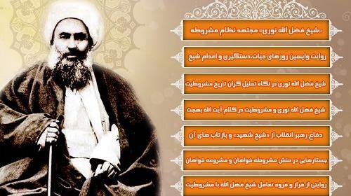 عکس نوشته شهادت شیخ فضل الله نوری