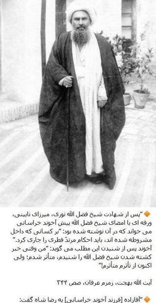 عکس نوشته شهادت شیخ فضل الله نوری