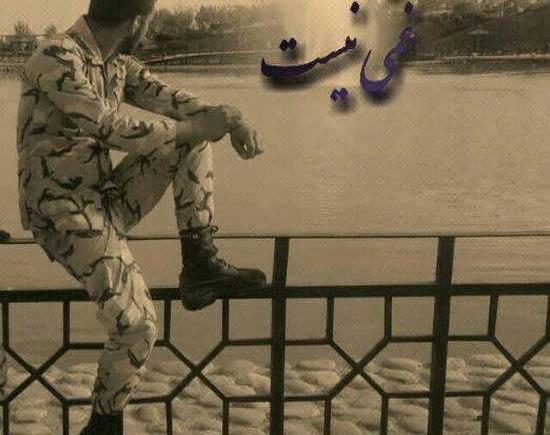 عکس پروفایل سربازی شوهر
