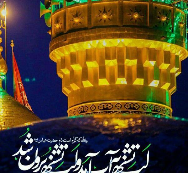 عکس حرم حضرت ابوالفضل برای پروفایل