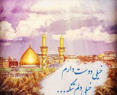 عکس حرم حضرت ابوالفضل برای پروفایل