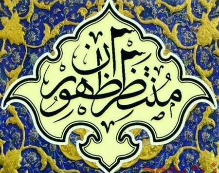عکس گروه منتظران ظهور
