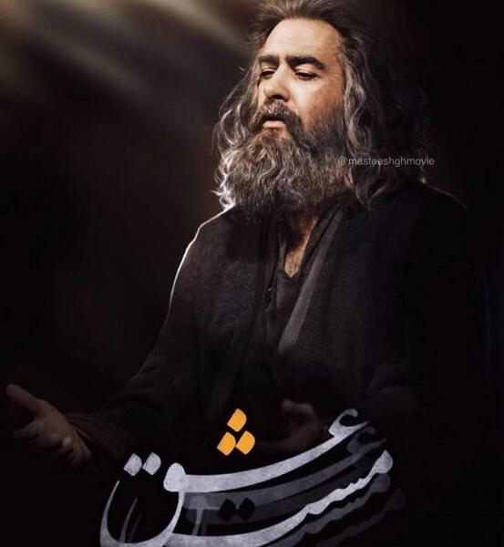 عکس شهاب حسینی در مست عشق
