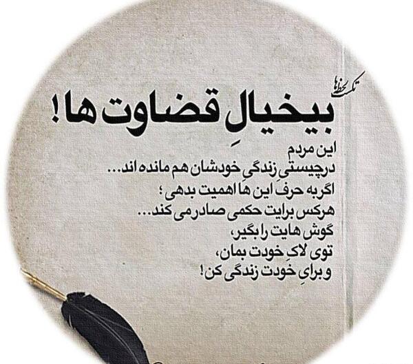 عکس پروفایل قضاوت