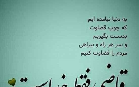 عکس پروفایل قضاوت
