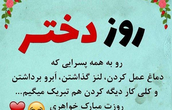 عکس نوشته روز دختر از طرف رفیق