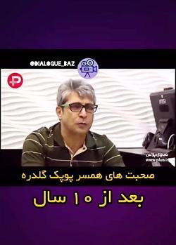 عکس پوپک گلدره با همسرش