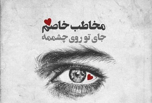 عکس پروفایل مخاطب خاص قلبم