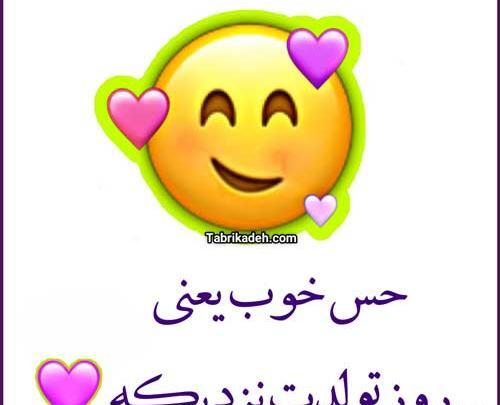 عکس پروفایل خوشحالی یعنی دو روز دیگه تولدمه