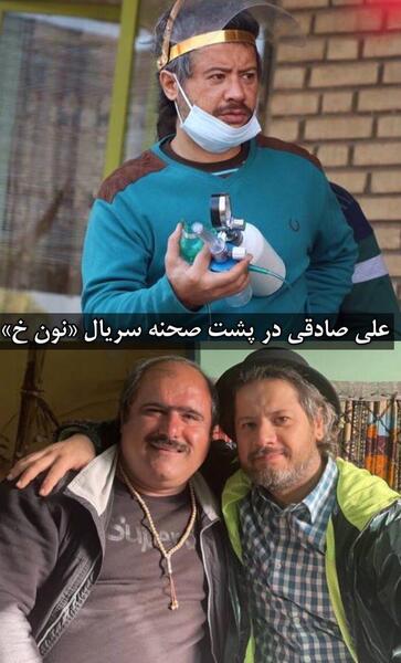 عکس علی صادقی در نون خ