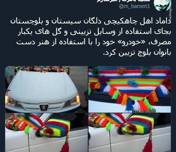 عکس وسایل عروس بلوچ