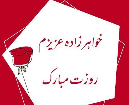 عکس روز دختر مبارک خواهرزاده