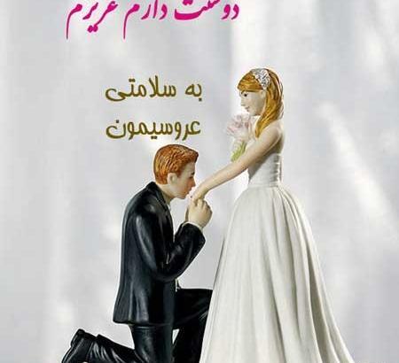 عکس پروفایل عروس و داماد کارتونی