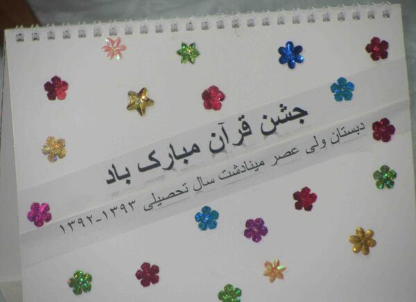 عکس قرآن برای جشن قرآن