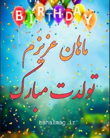 عکس پروفایل تولد پسر خاله