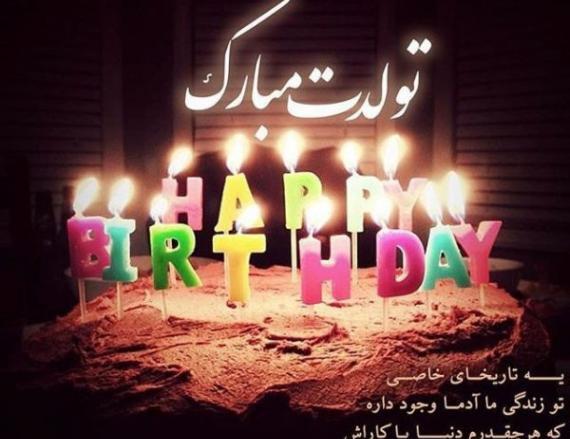 عکس پروفایل تولد پسر خاله