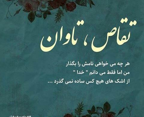 عکس نوشته خدا نمیگذره