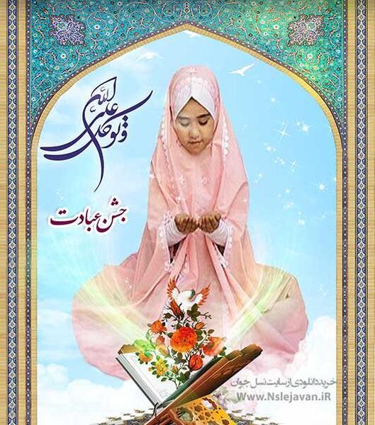 ایده برای عکس جشن تکلیف