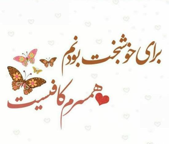 عکس پروفایل خوشبختی زندگی