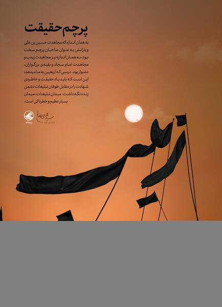 عکس پرچم ضد انقلاب