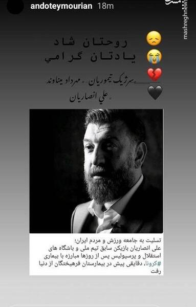 عکس علی انصاریان برای پروفایل