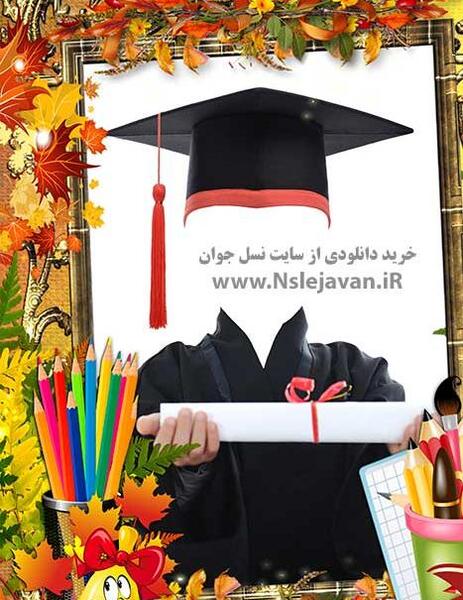 عکس خام فارغ التحصیلی