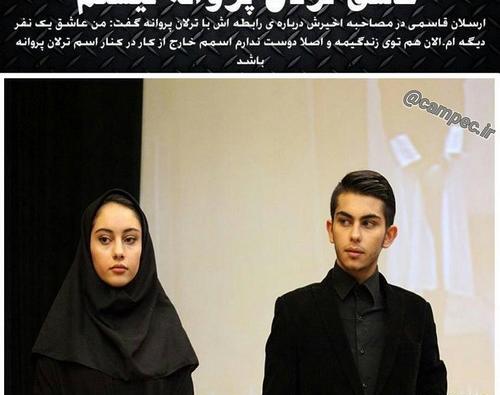 عکس های لو رفته ارسلان قاسمی و ترلان پروانه