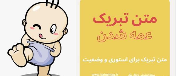 عکس پروفایل برای عمه شدن
