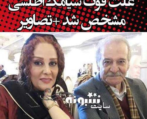 عکس جدید سیامک اطلسی