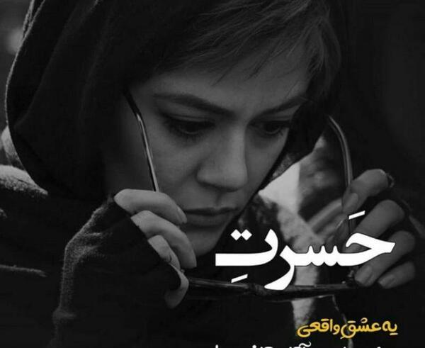 عکس پروفایل حسرت مادر