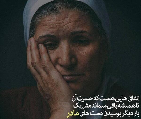 عکس پروفایل حسرت مادر