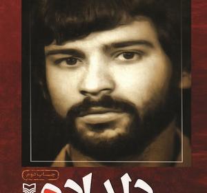 عکس علی دلداده