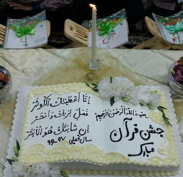 عکس کیک جشن قران کلاس سوم