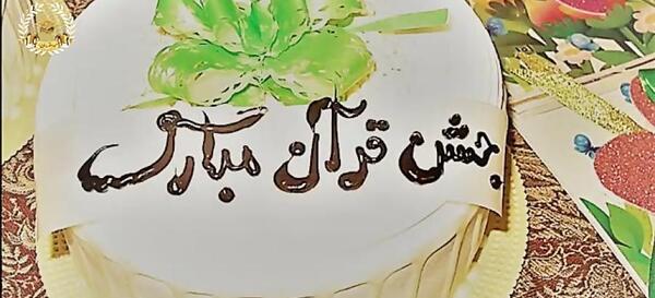 عکس کیک جشن قران کلاس سوم