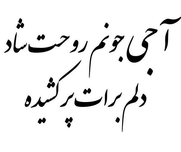 عکس پروفایل خواهرم فوت شد