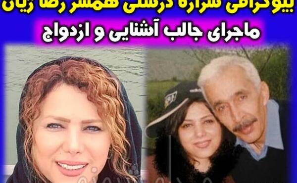 عکس زن رضا ژیان