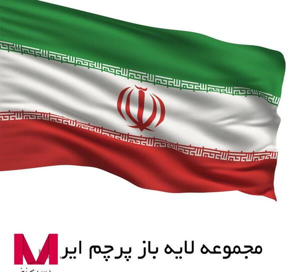 عکس لایه باز پرچم ایران