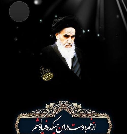 عکس فوت امام
