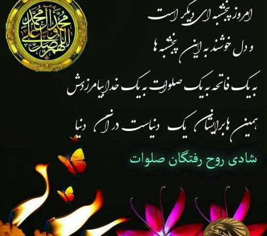 عکس نوشته شب جمعه اموات