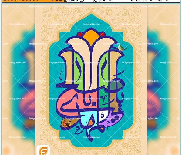 عکس لایه باز امام زمان