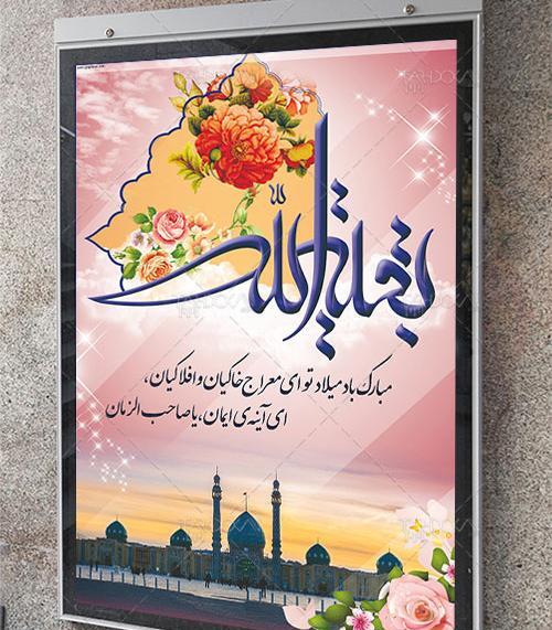 عکس لایه باز امام زمان