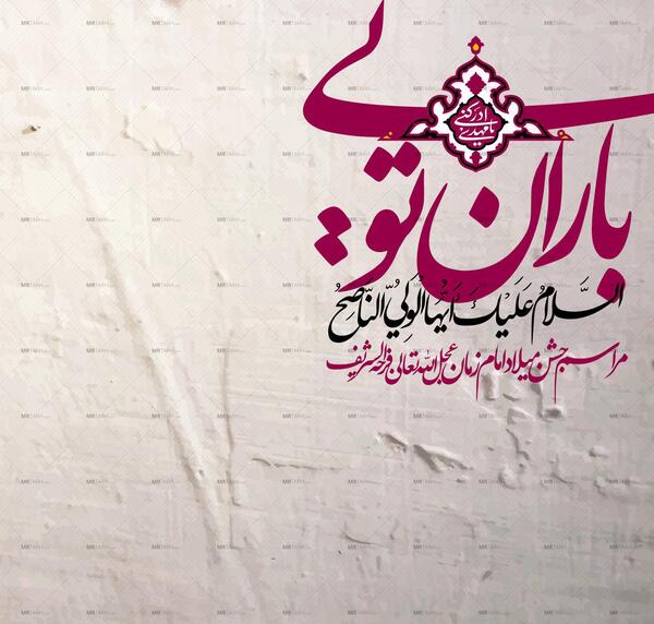 عکس لایه باز امام زمان