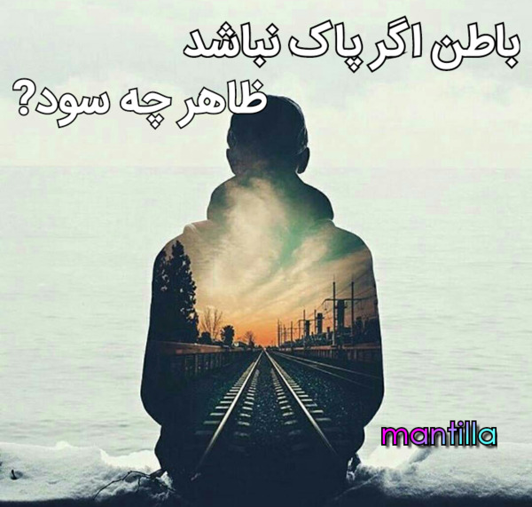 عکس درباره ظاهر و باطن